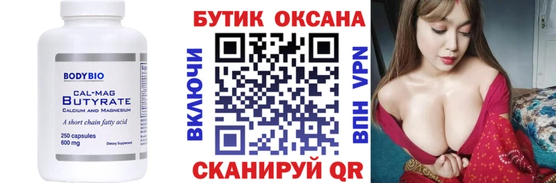 БУТИРАТ BDO 33% Новозыбков